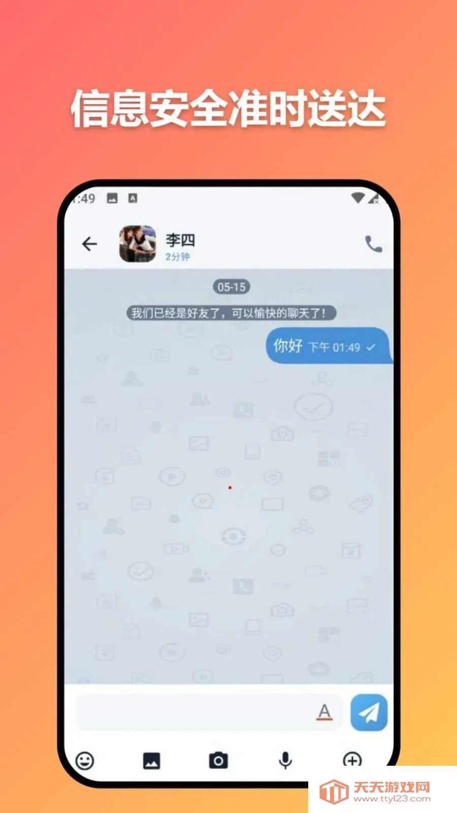 准时信达安卓手机版截图2