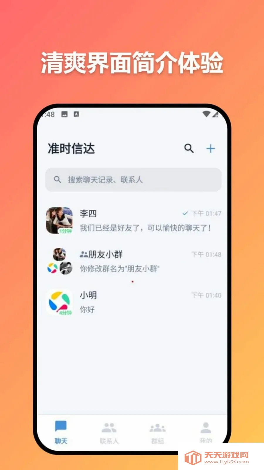 准时信达安卓手机版截图1