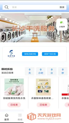 干洗服务数字平台(专业洗护平台)截图3