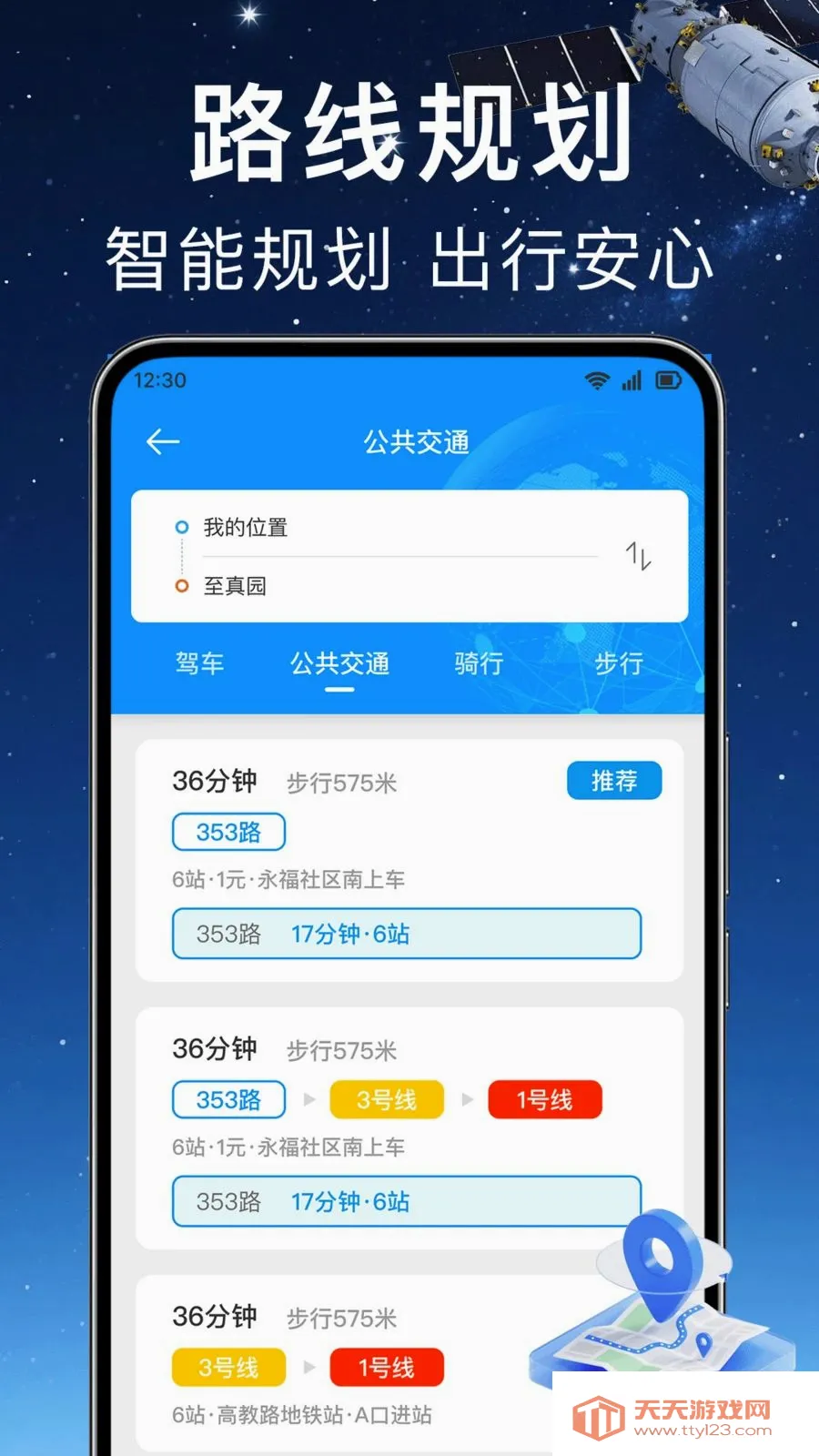 实时定位卫星导航(多途经点导航)v1.0.0 免费版截图1