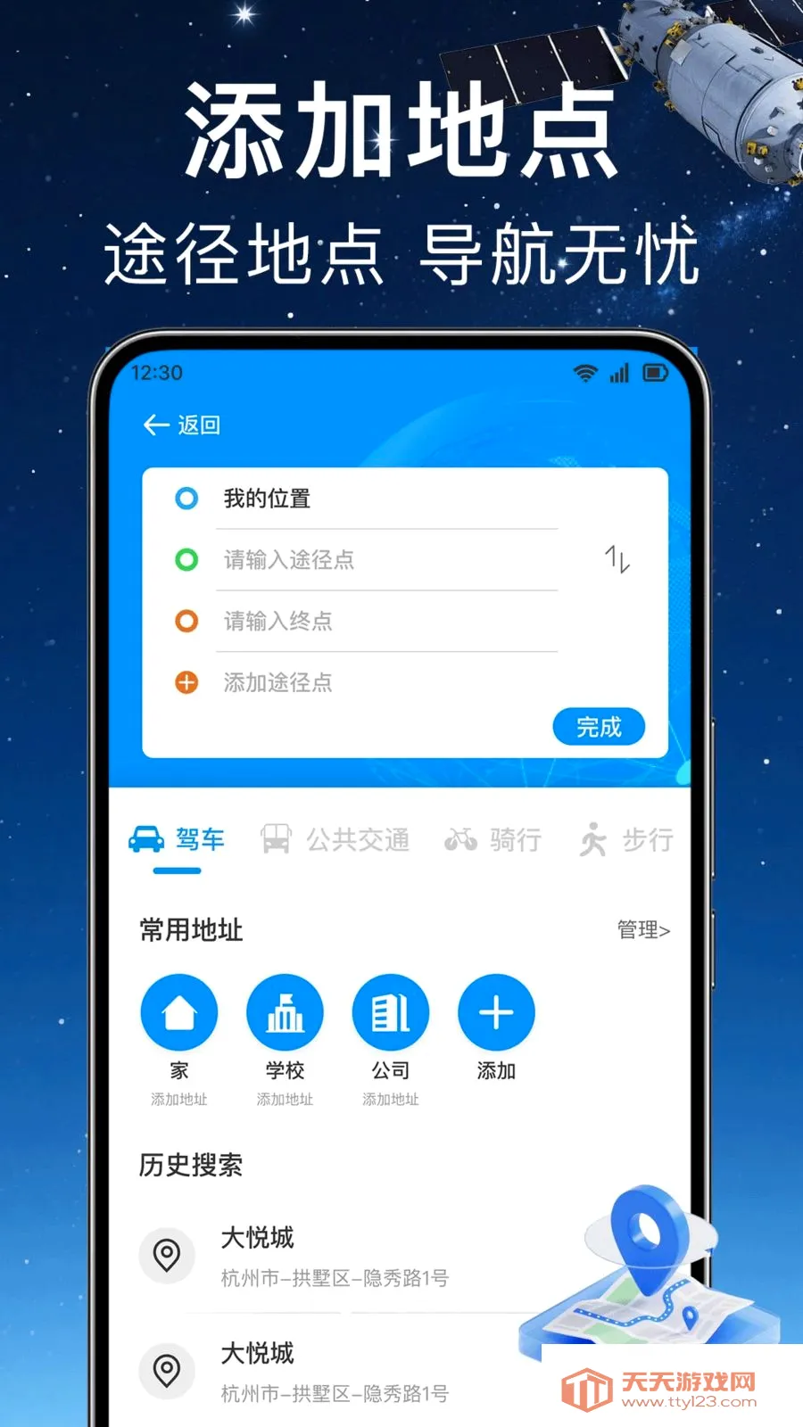 实时定位卫星导航(多途经点导航)v1.0.0 免费版截图0
