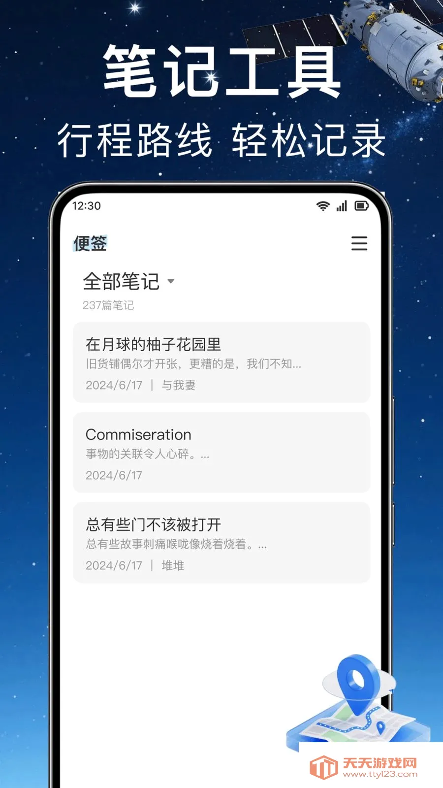 实时定位卫星导航(多途经点导航)v1.0.0 免费版截图2