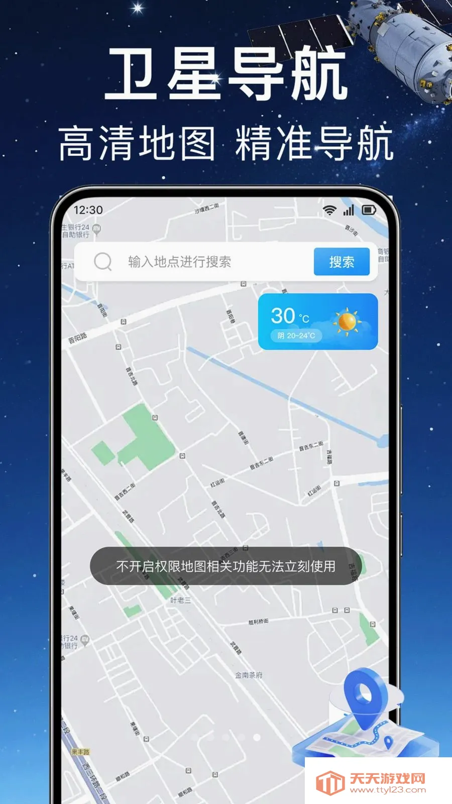 实时定位卫星导航(多途经点导航)v1.0.0 免费版截图4