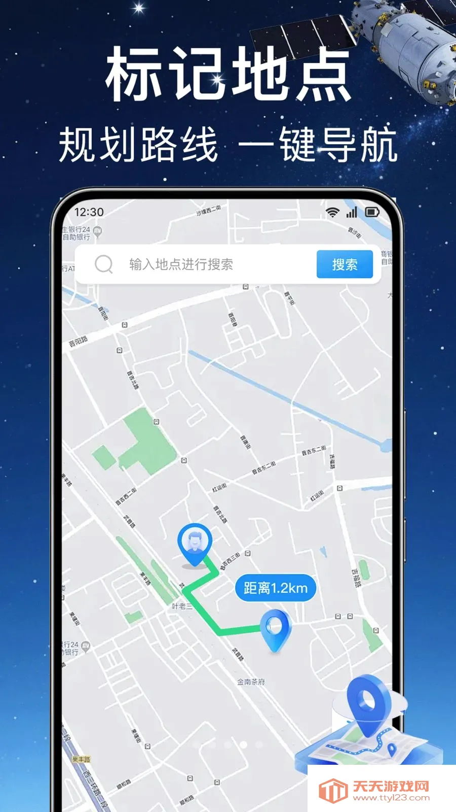实时定位卫星导航(多途经点导航)v1.0.0 免费版截图3