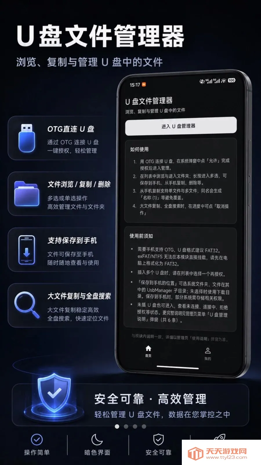U盘文件管理器2026官方最新版本截图0