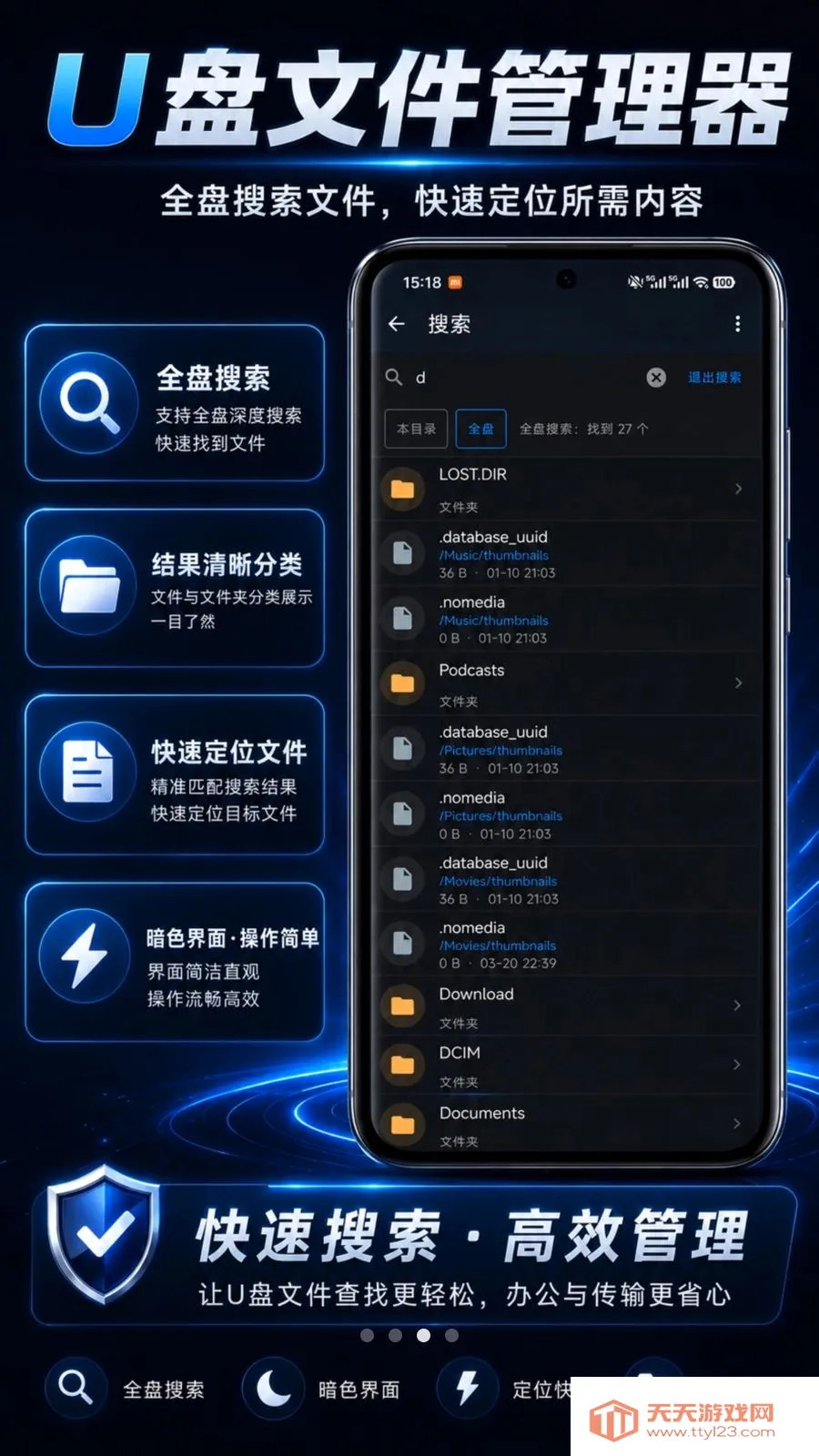 U盘文件管理器2026官方最新版本截图2