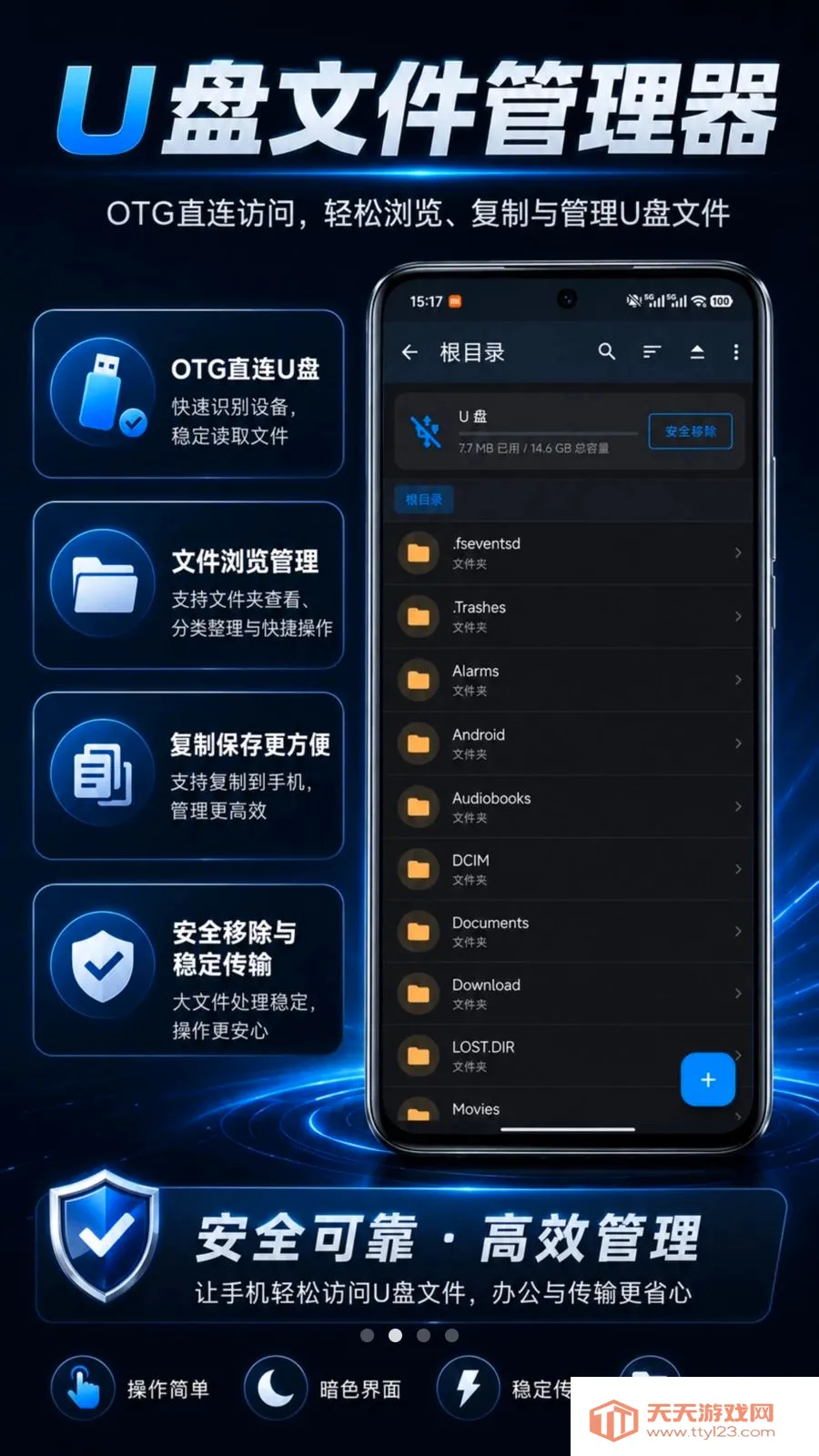 U盘文件管理器2026官方最新版本截图1