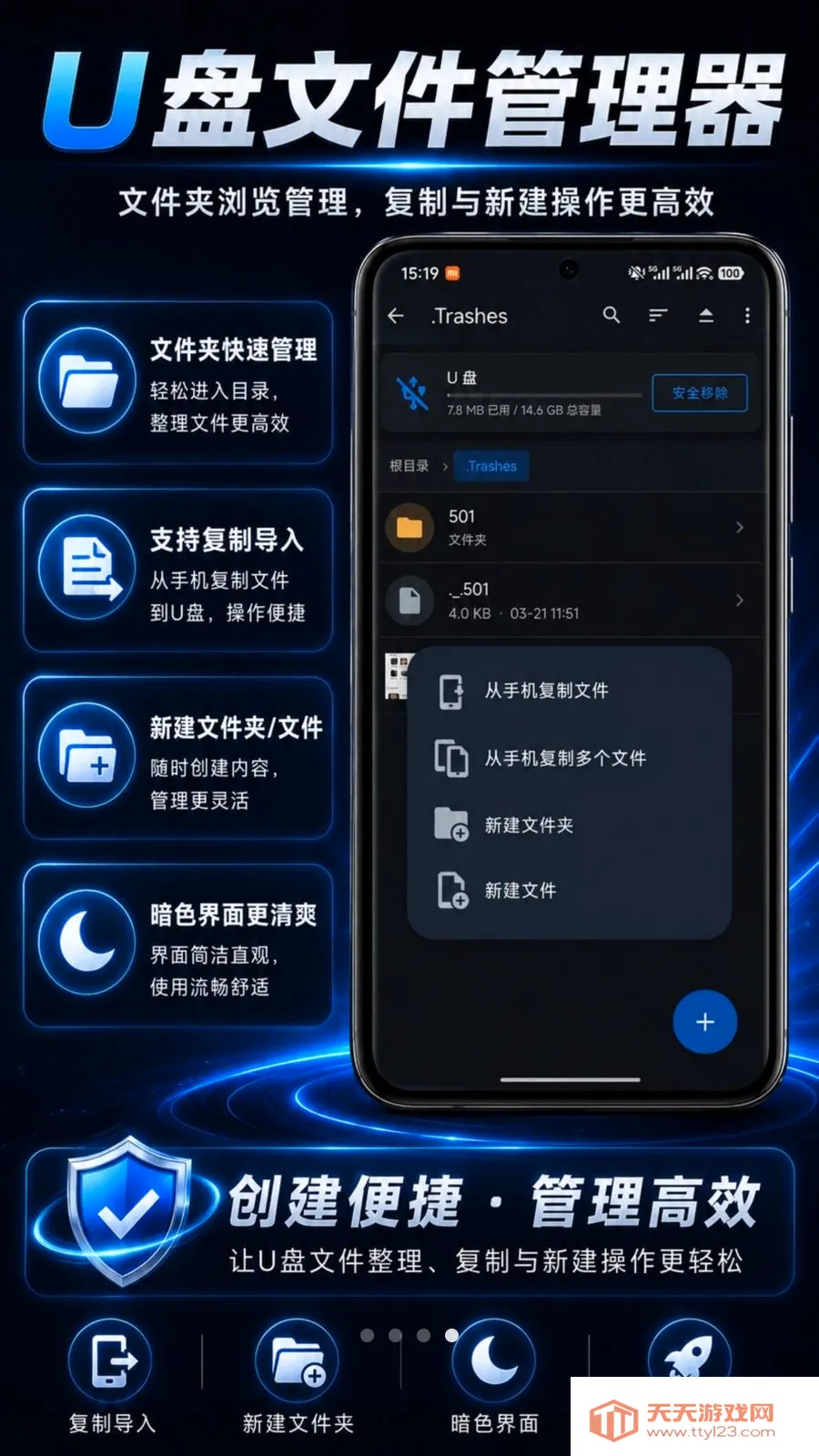 U盘文件管理器2026官方最新版本截图3
