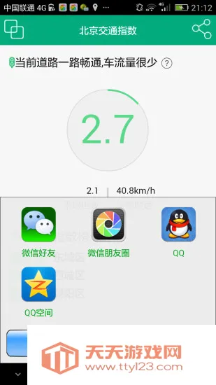 路况交通眼安卓手机版v8.0.3 安卓版截图2