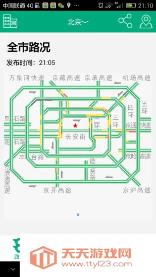 路况交通眼安卓手机版v8.0.3 安卓版截图4