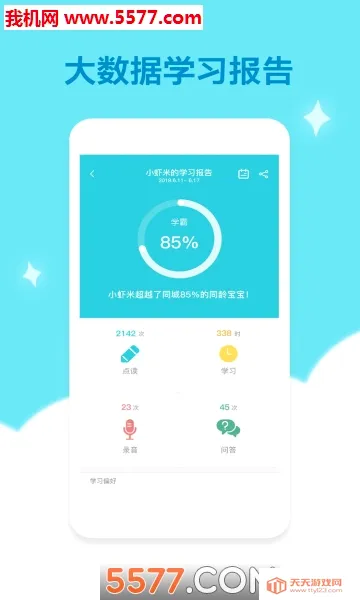 机器岛早教最新手机版截图0