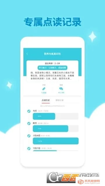 机器岛早教最新手机版截图4