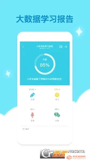 机器岛早教最新手机版截图3