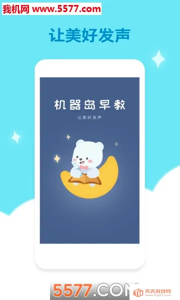 机器岛早教最新手机版截图1