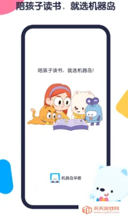 机器岛早教最新手机版 机器岛早教最新手机版