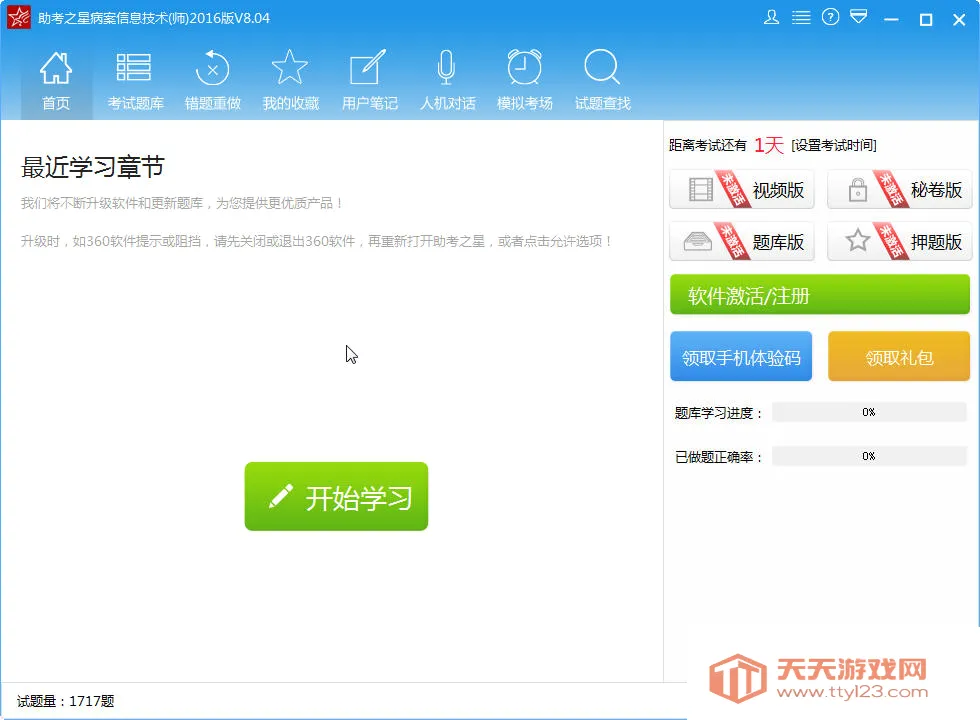 助考之星2026最新版本截图0