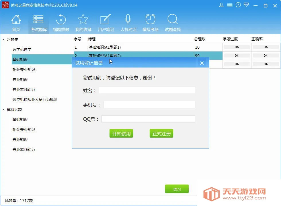 助考之星2026最新版本截图1