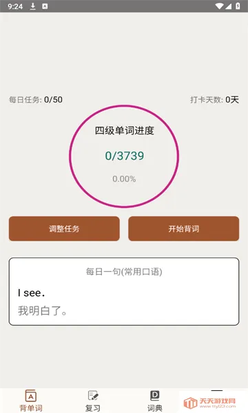 大学英语最新手机版截图1