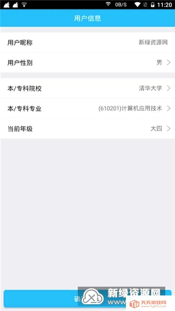 大学英语最新手机版截图3
