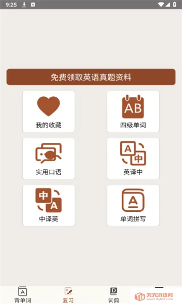 大学英语最新手机版截图2