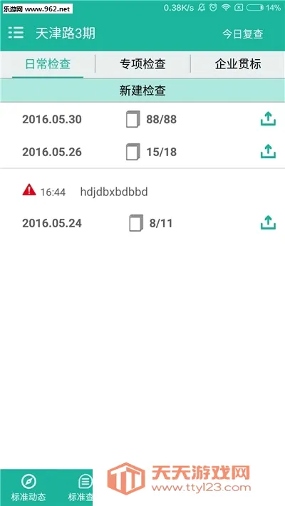 �����׼ͨ(������ҵ����)v7.13.0 ��׿���ͼ3