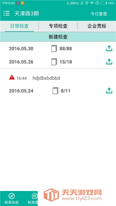 �����׼ͨ(������ҵ����)v7.13.0 ��׿���ͼ2