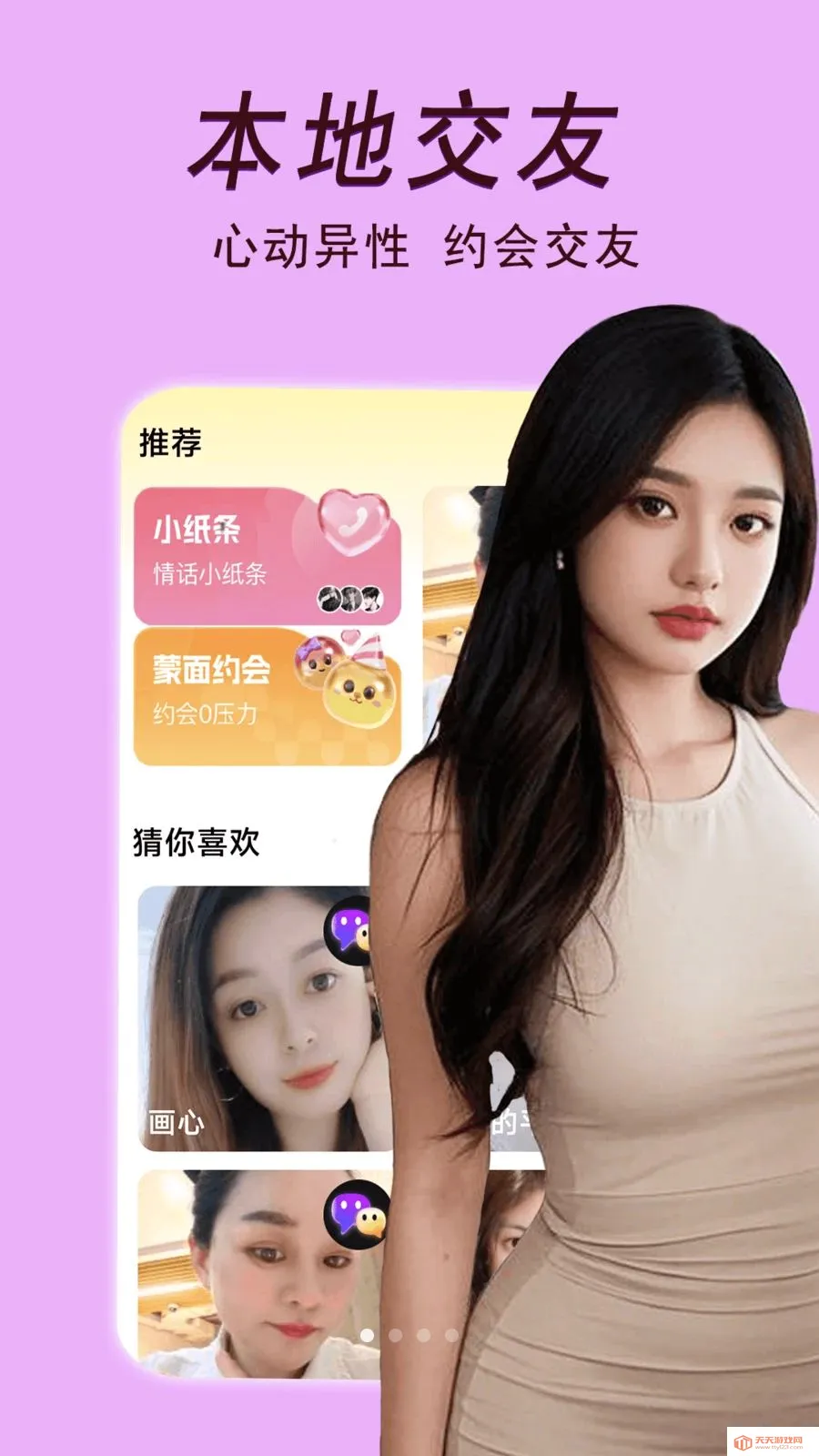中年约会2026最新版本截图0