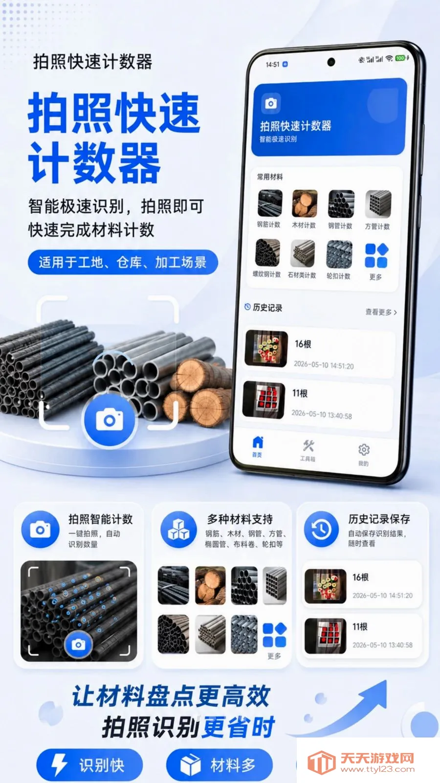 拍照快速计数器(智能拍照计数工具)截图0