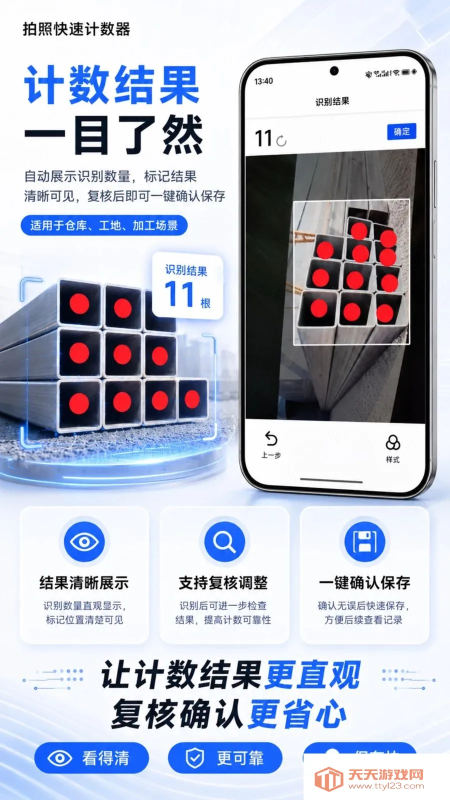 拍照快速计数器(智能拍照计数工具)截图2