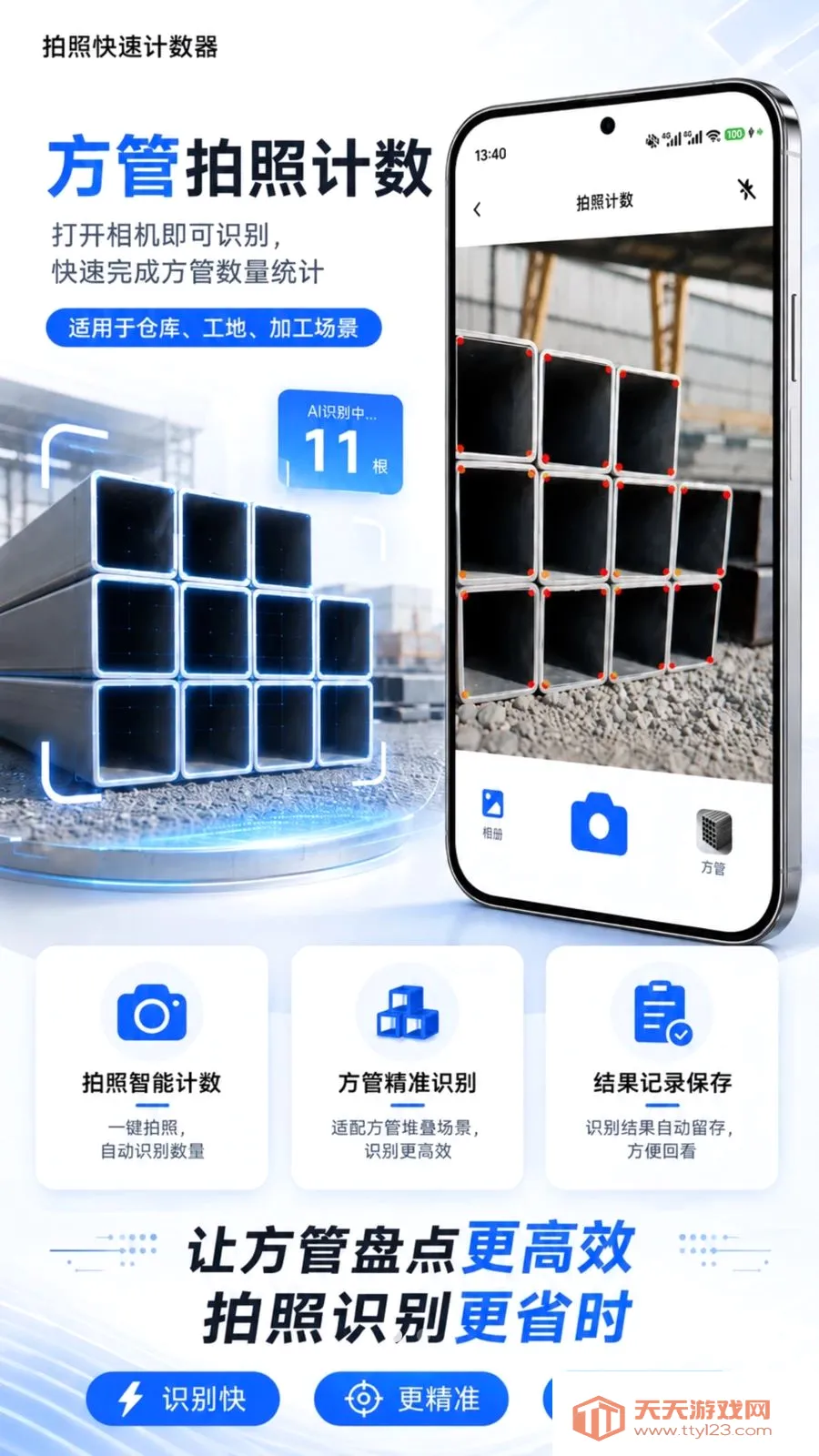 拍照快速计数器(智能拍照计数工具)截图1