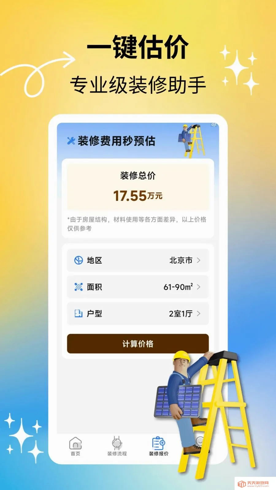 ����װ��2026�ٷ����°汾��ͼ3
