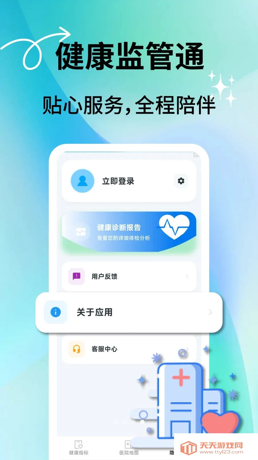 健康监管通2026最新版本截图3