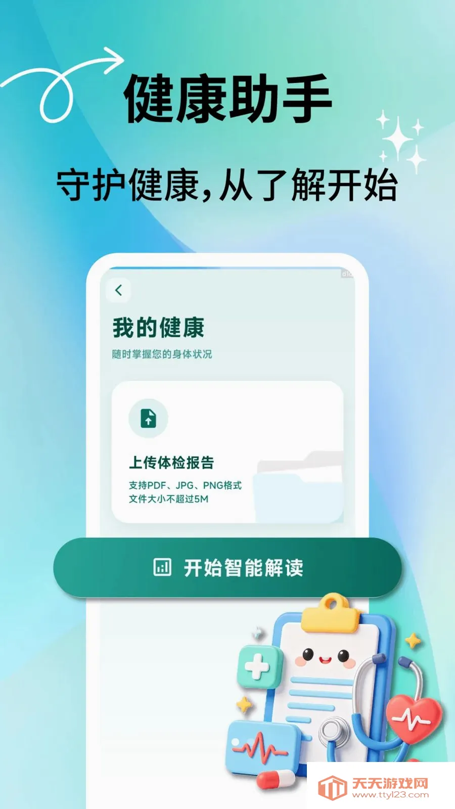 健康监管通2026最新版本截图2