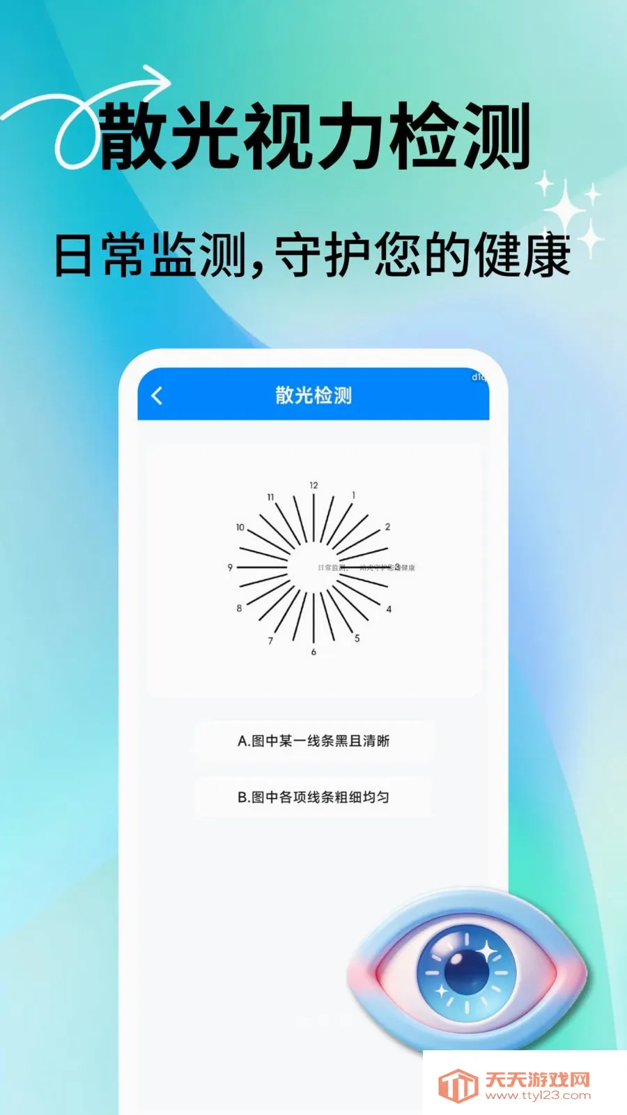 健康监管通2026最新版本截图1