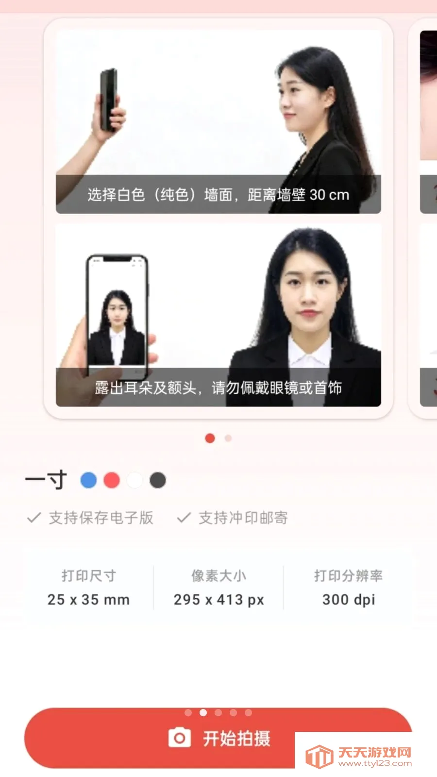 万能证件照制作(证件照制作软件)截图1