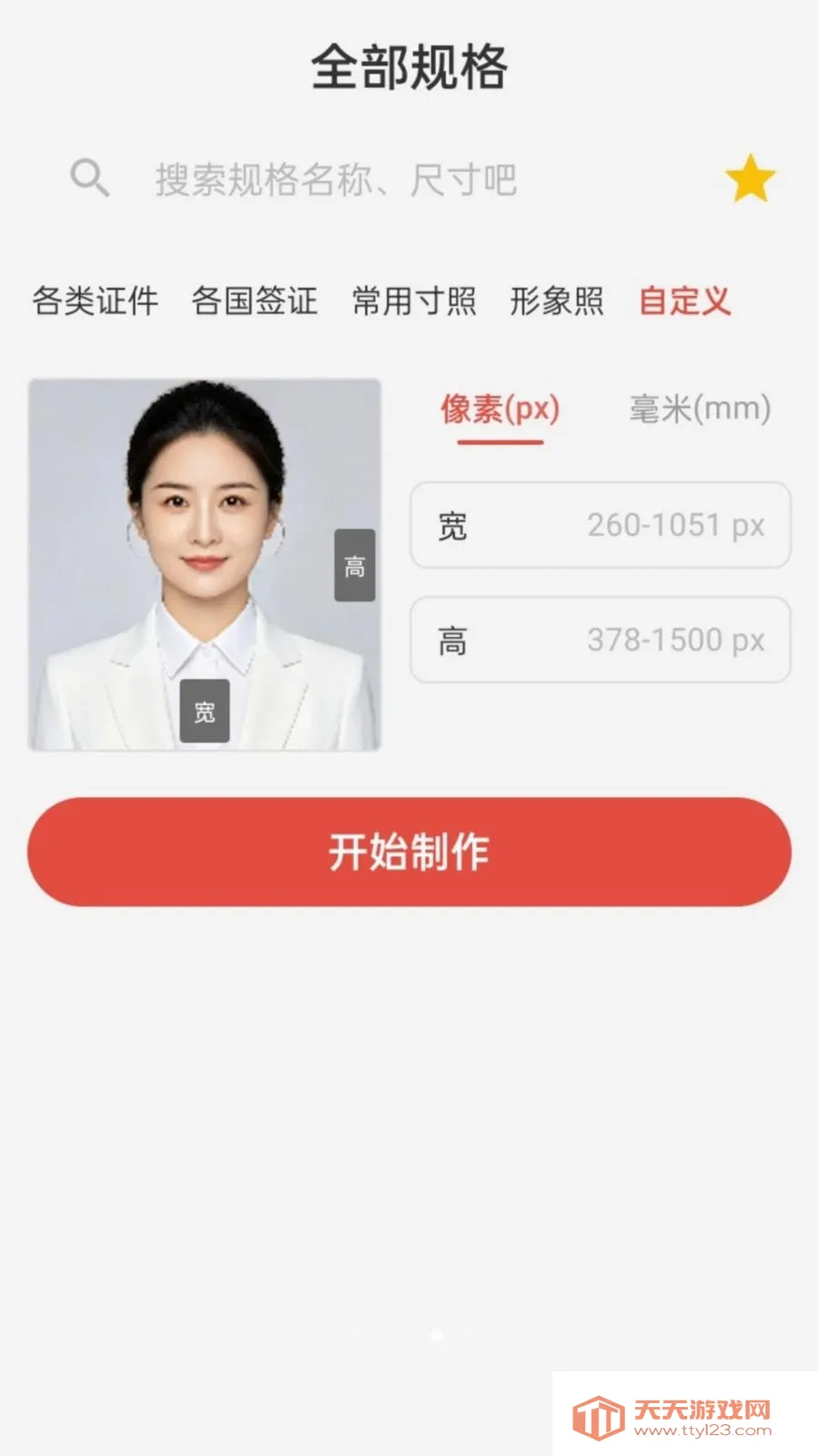 万能证件照制作(证件照制作软件)截图3