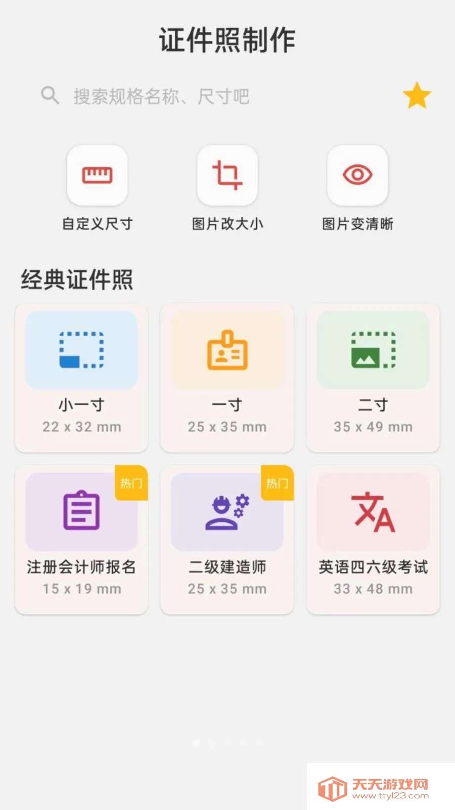 万能证件照制作(证件照制作软件)截图0