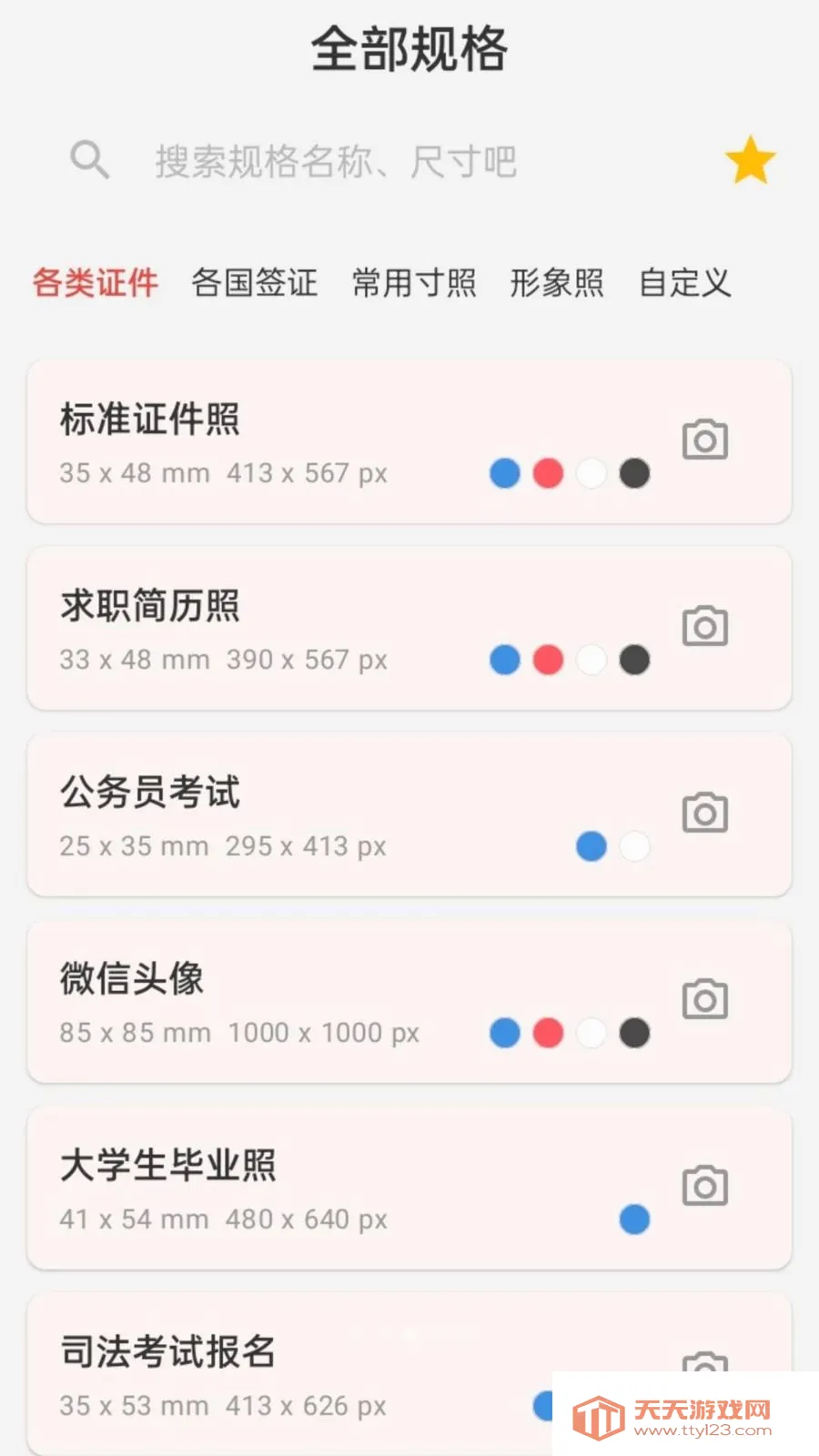 万能证件照制作(证件照制作软件)截图2