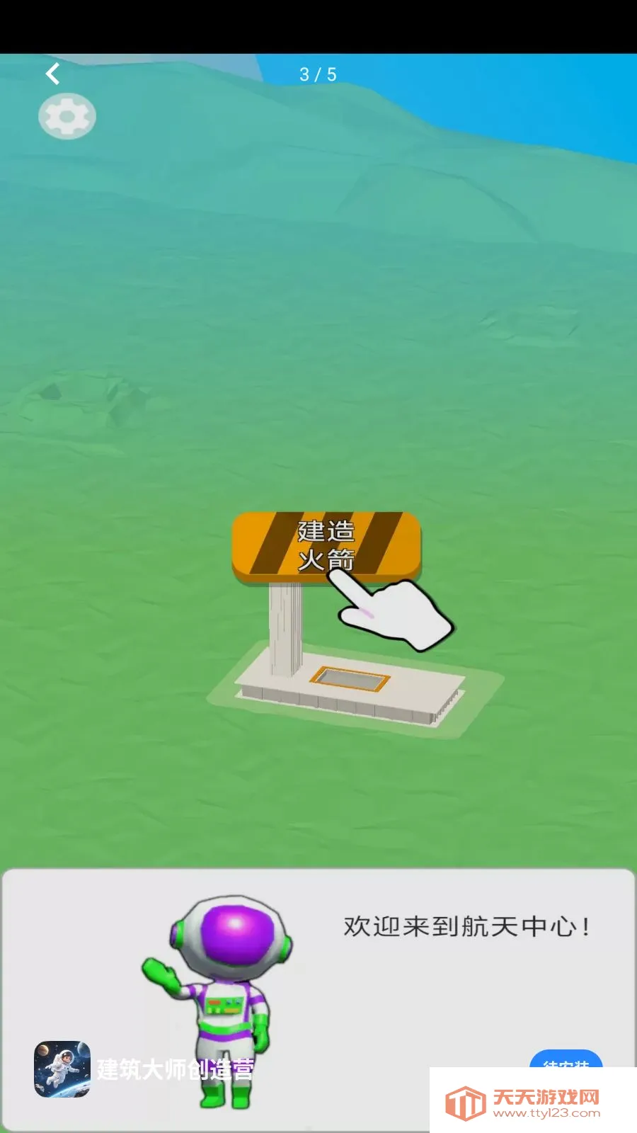 建筑大师创造营(太空冒险游戏)v1.0.0 手机版截图2