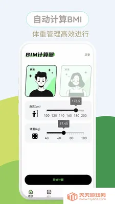 健康BMI(体重健康管理)截图0