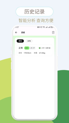 健康BMI(体重健康管理)截图2