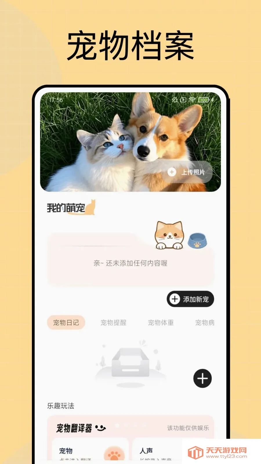 疯狂投喂2026官方最新版本截图0