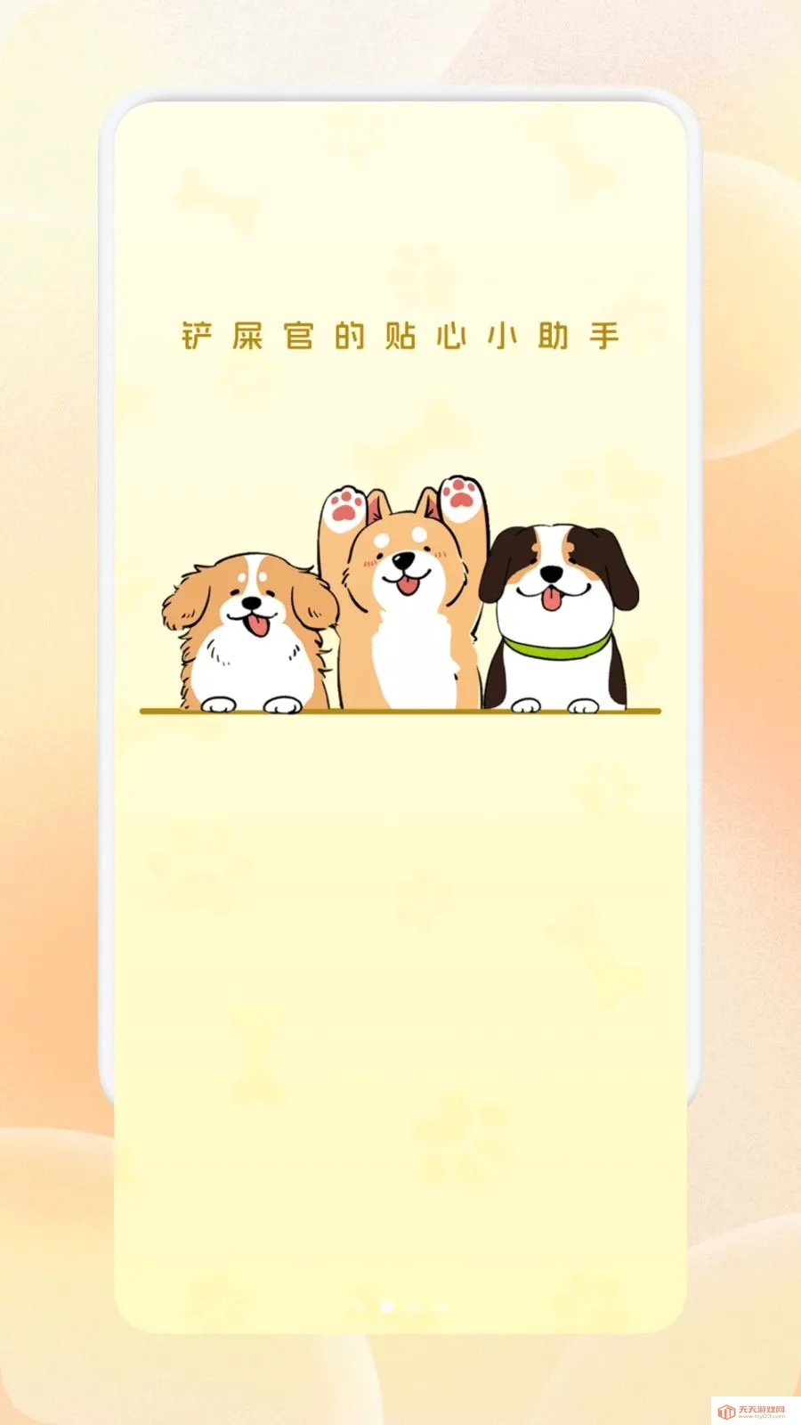 乐云萌宠记最新手机版截图1