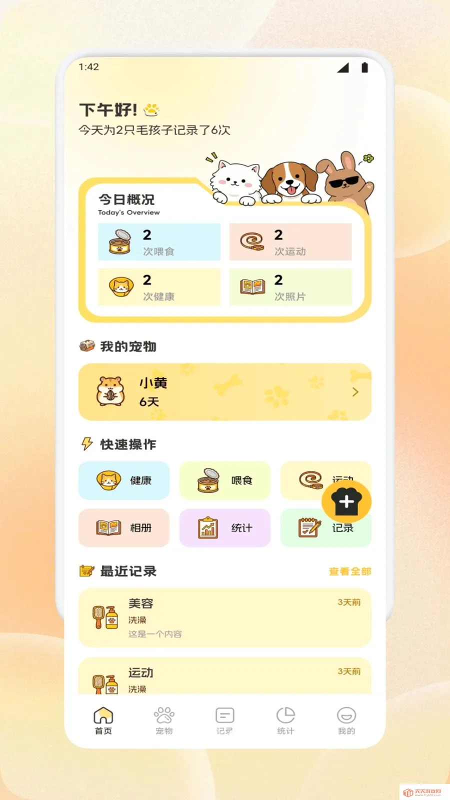 乐云萌宠记最新手机版截图2