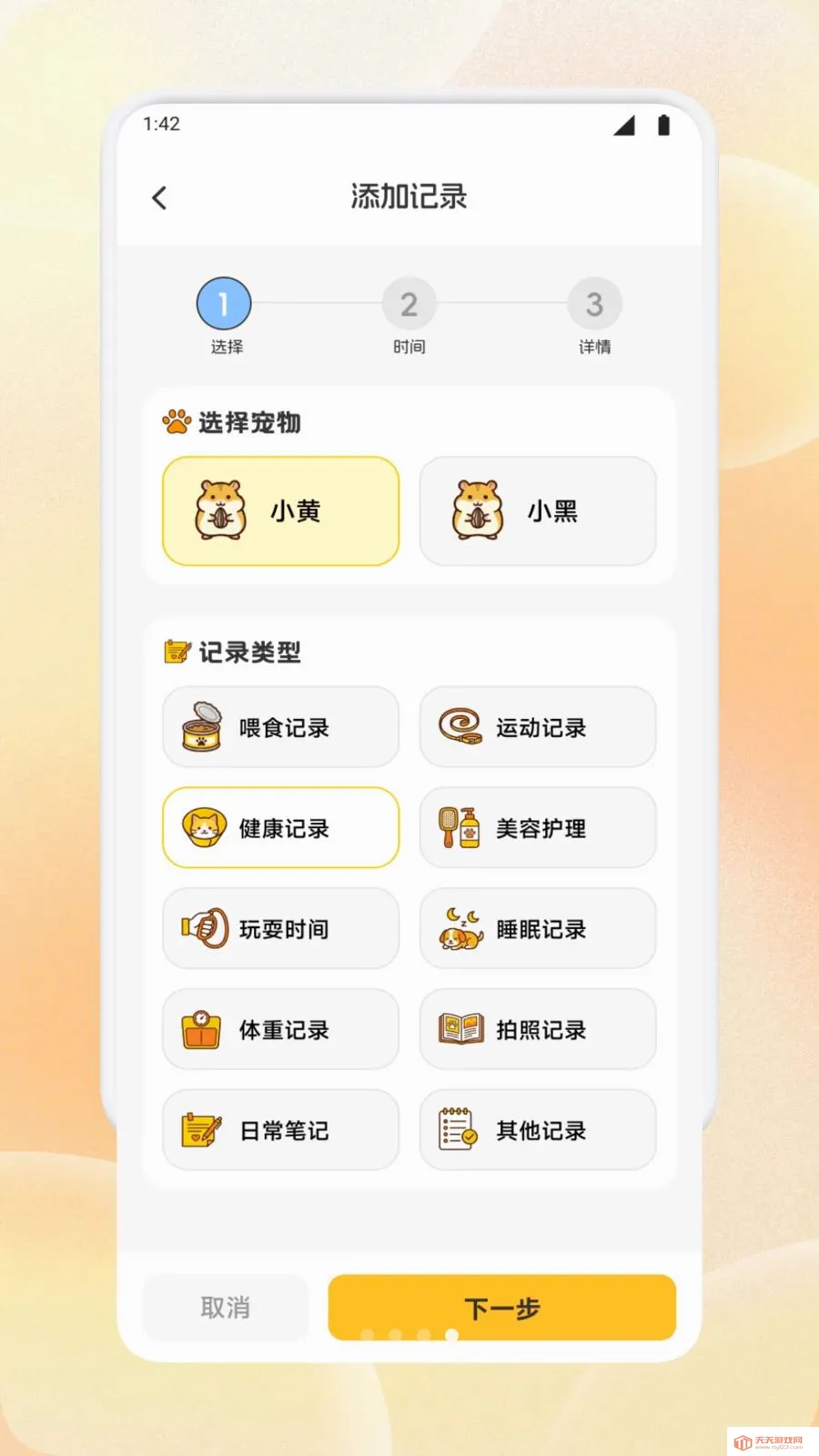 乐云萌宠记最新手机版截图3