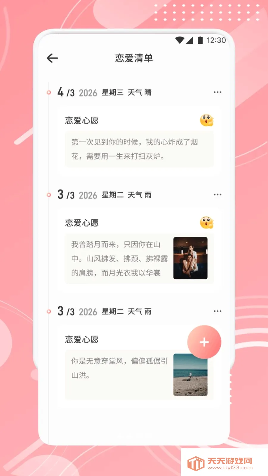 TheOne陪伴助手2026官方最新版本v1.1 官方正版截图1