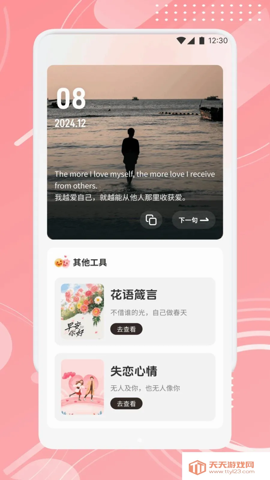 TheOne陪伴助手2026官方最新版本v1.1 官方正版截图2