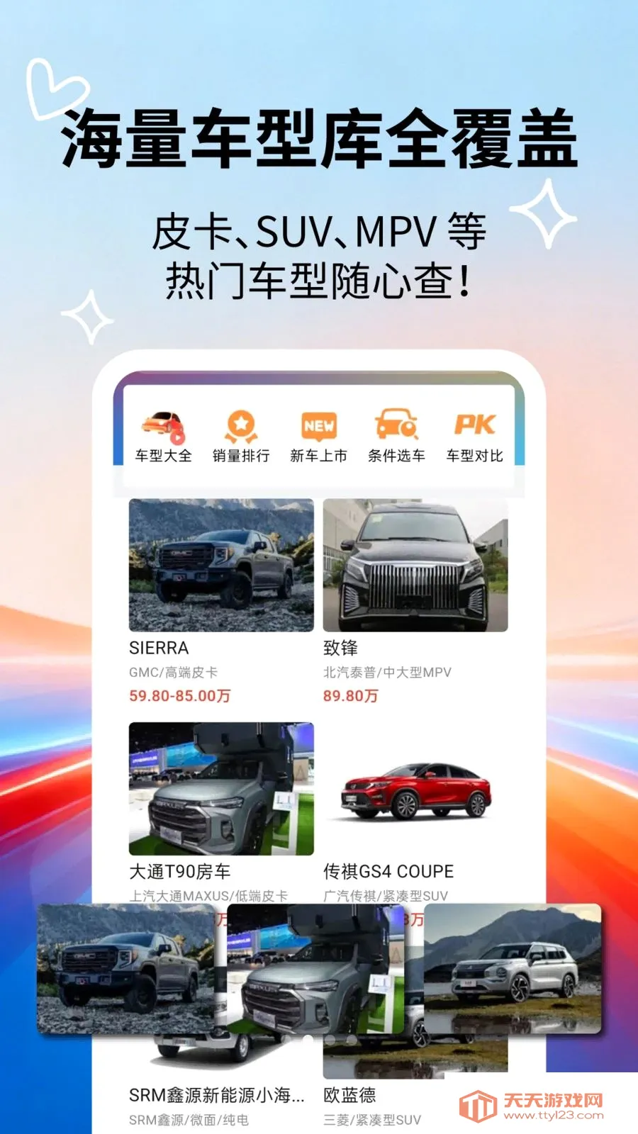 汽车百科大全(汽车信息查询)截图1