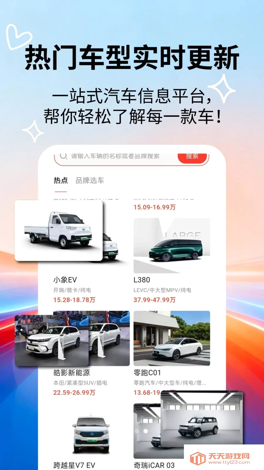 汽车百科大全(汽车信息查询)截图3