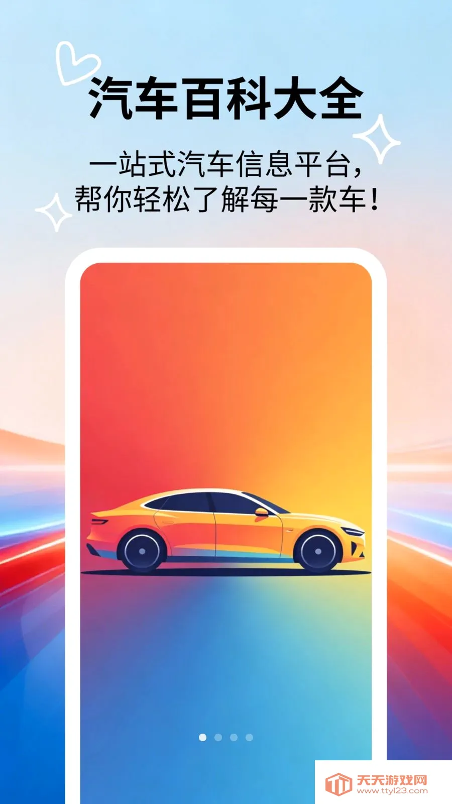 汽车百科大全(汽车信息查询)截图0